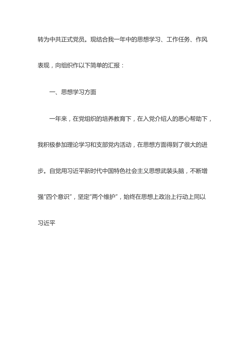 党员转正申请书.docx_第2页