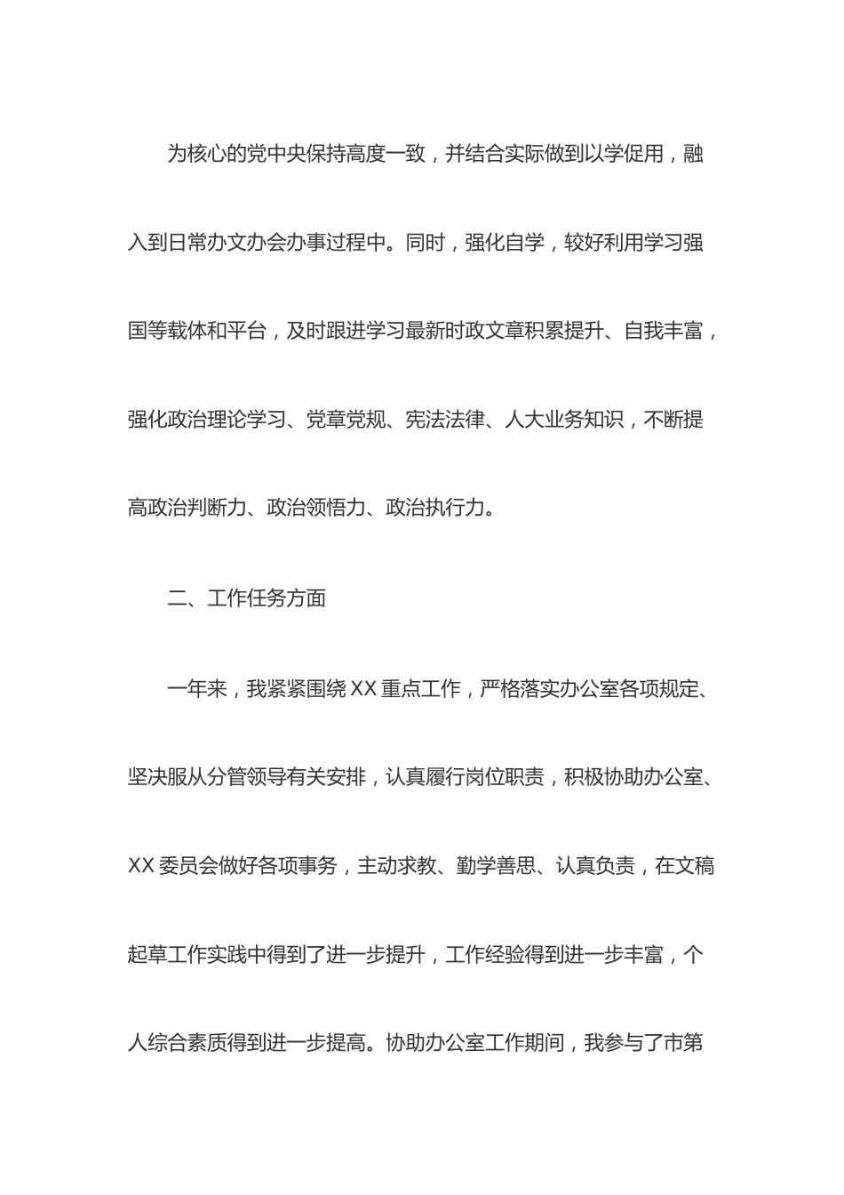 党员转正申请书.docx_第3页