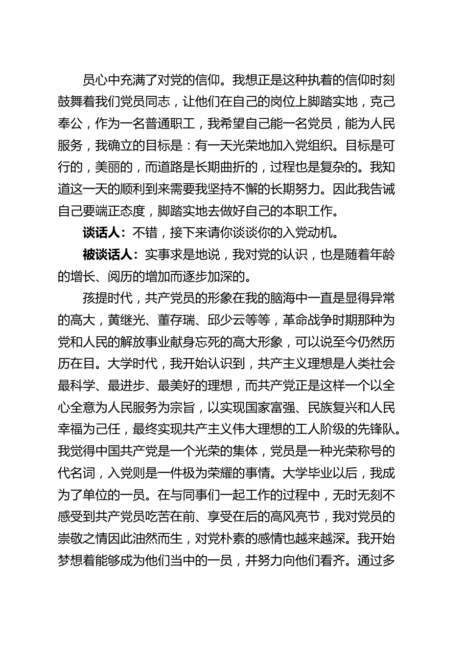 支部书记和入党申请人谈话记录发展党员.docx_第2页