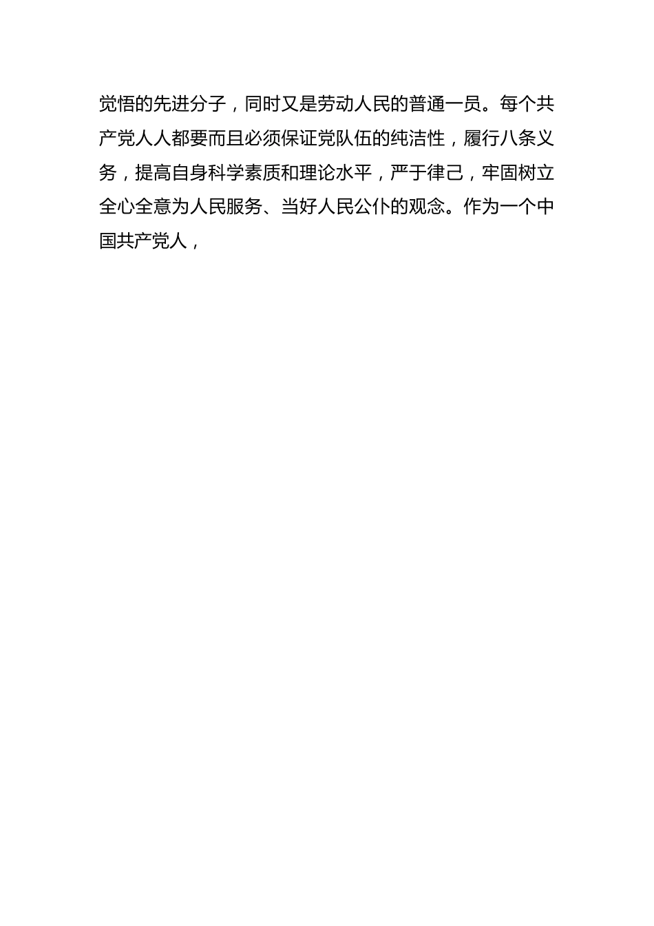 （5篇）支部书记与入党申请人谈话记录材料汇编.docx_第2页