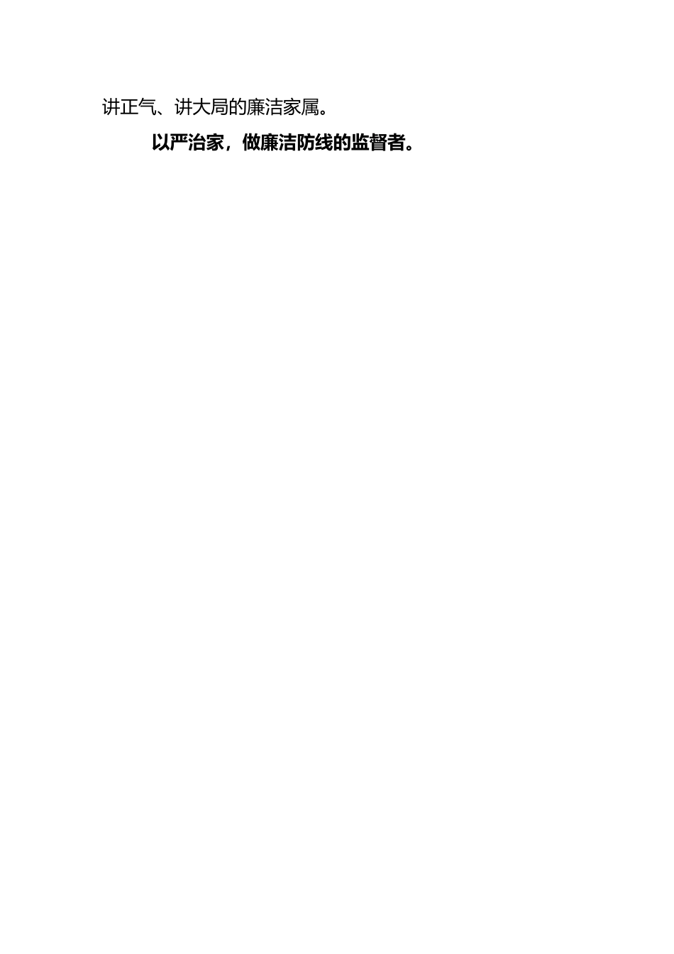 XX局家庭助廉倡议书.docx_第2页