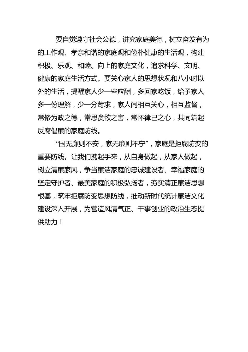 XX局家庭助廉倡议书.docx_第3页