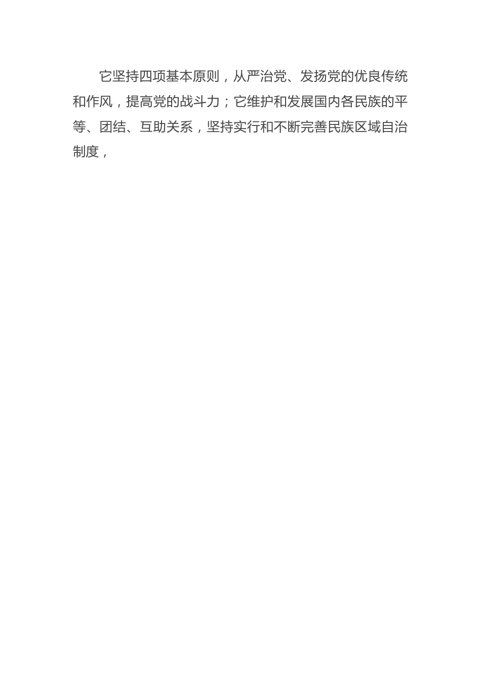 (3篇)入党申请书.docx_第2页