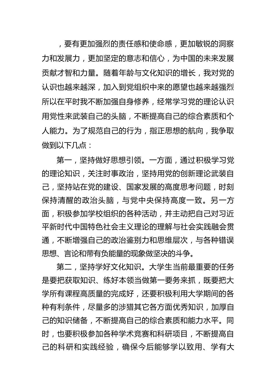 2023大学生入党申请书.docx_第3页