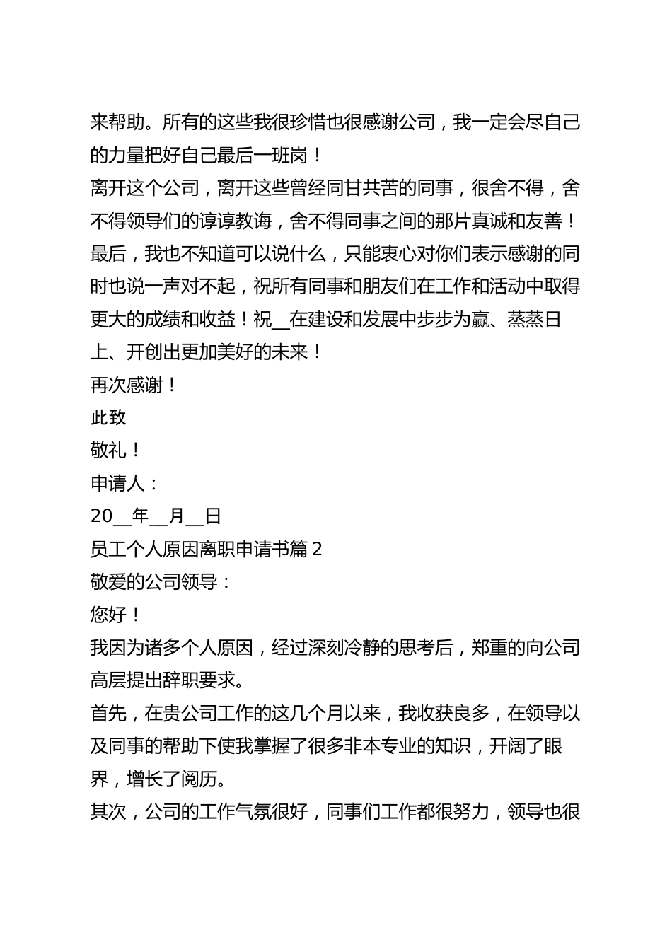 员工个人原因离职申请书(实用七篇).docx_第3页
