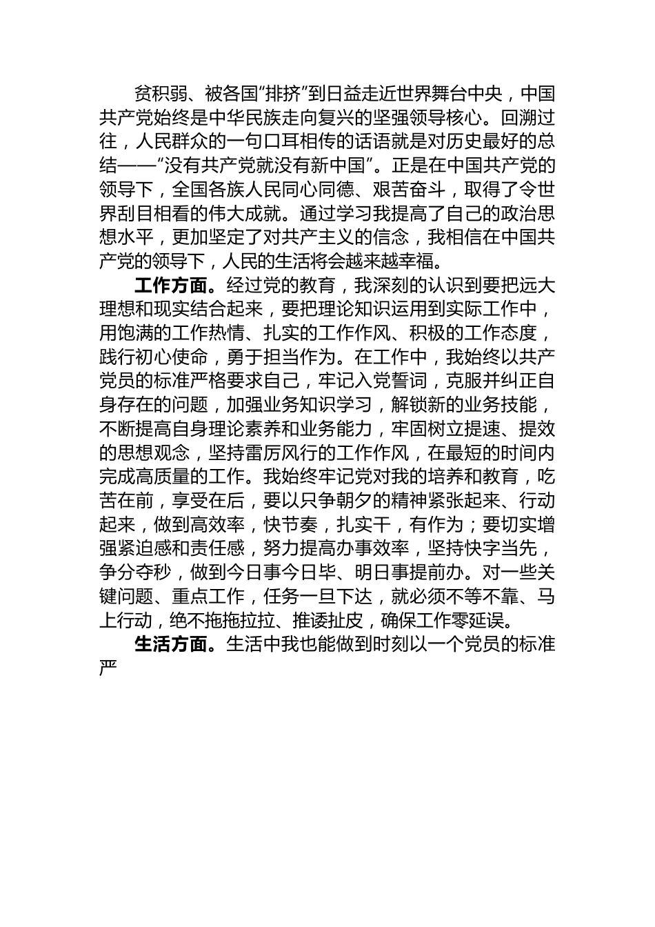 2023年度预备党员转正申请书.docx_第2页