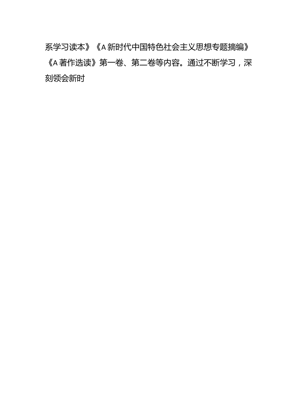 关于 2023年9月预备党员转正申请书.docx_第2页