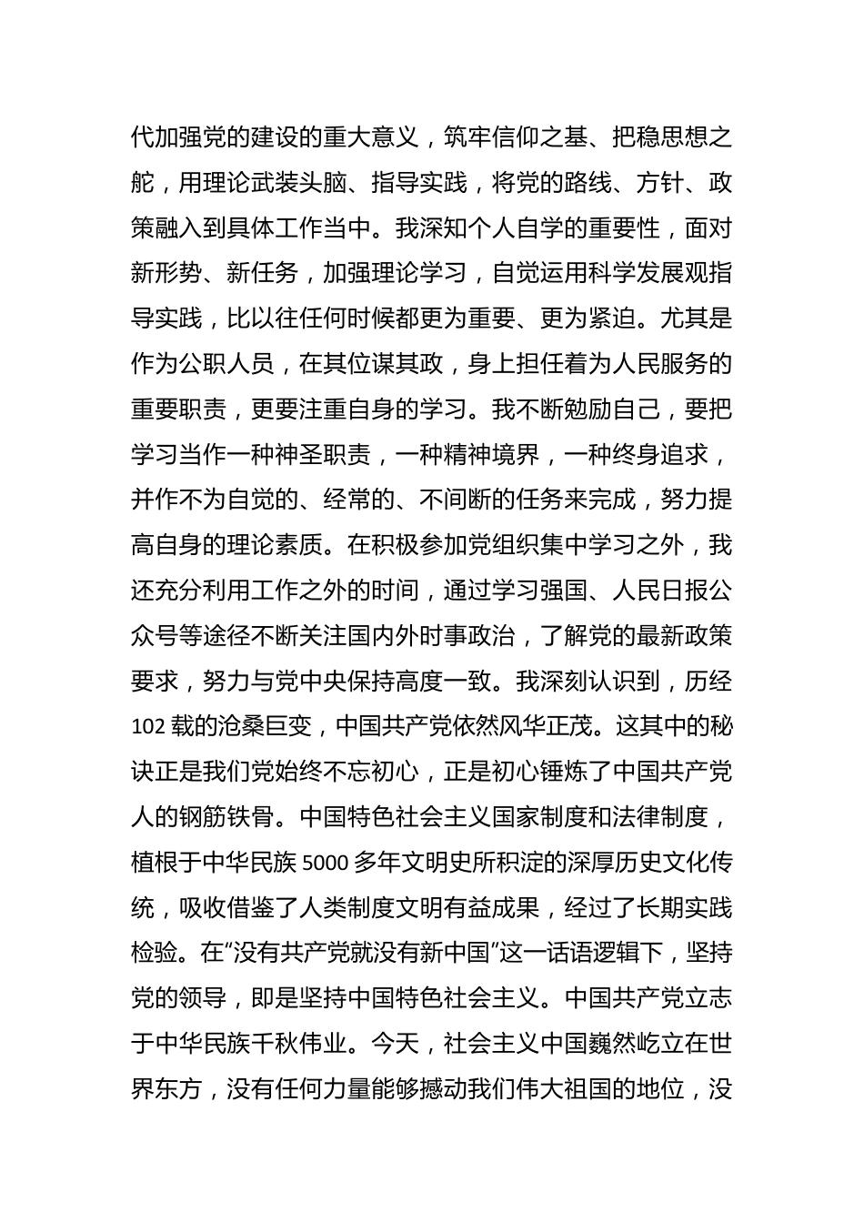 关于 2023年9月预备党员转正申请书.docx_第3页