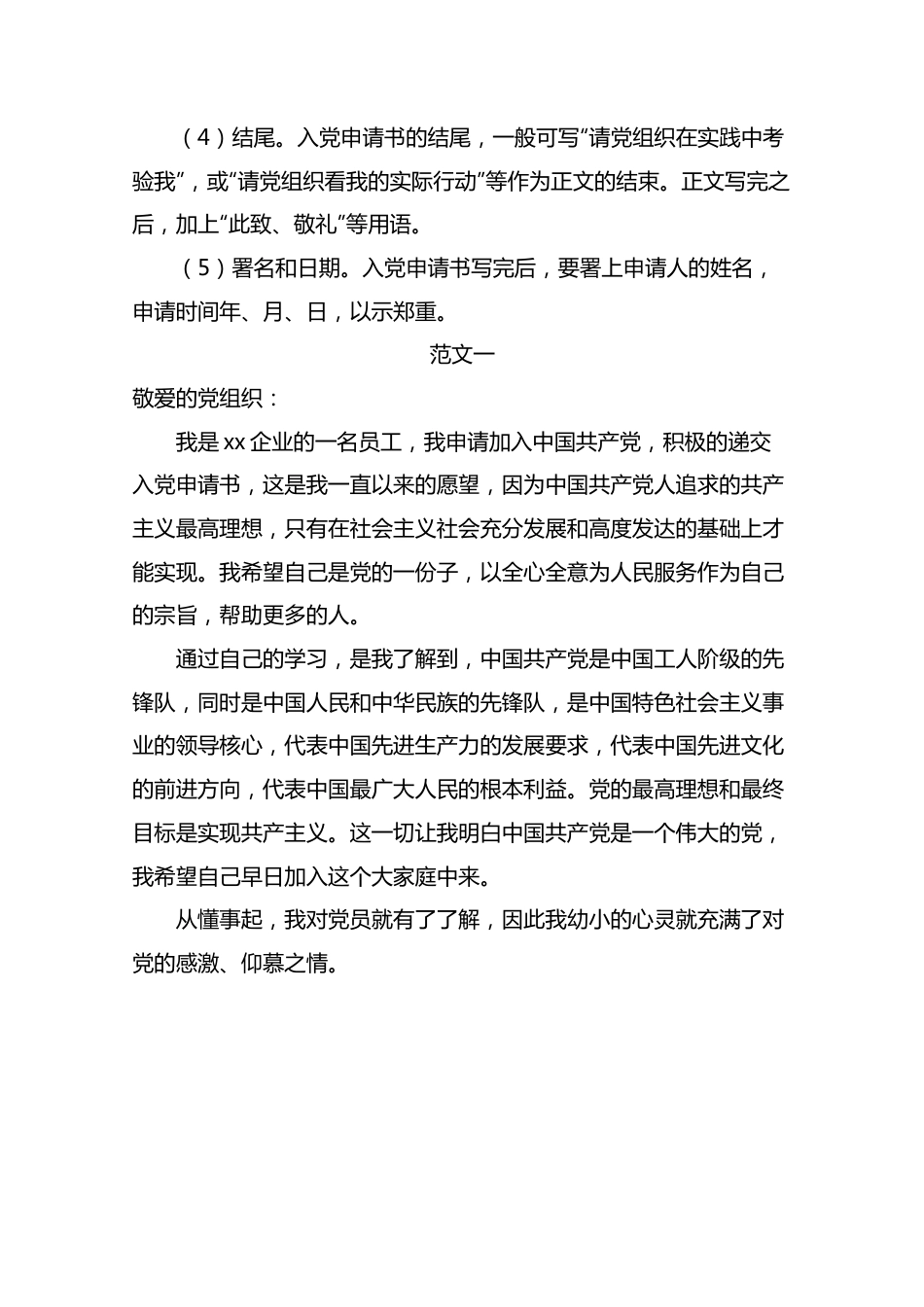 企业员工入党申请书格式样板.docx_第2页