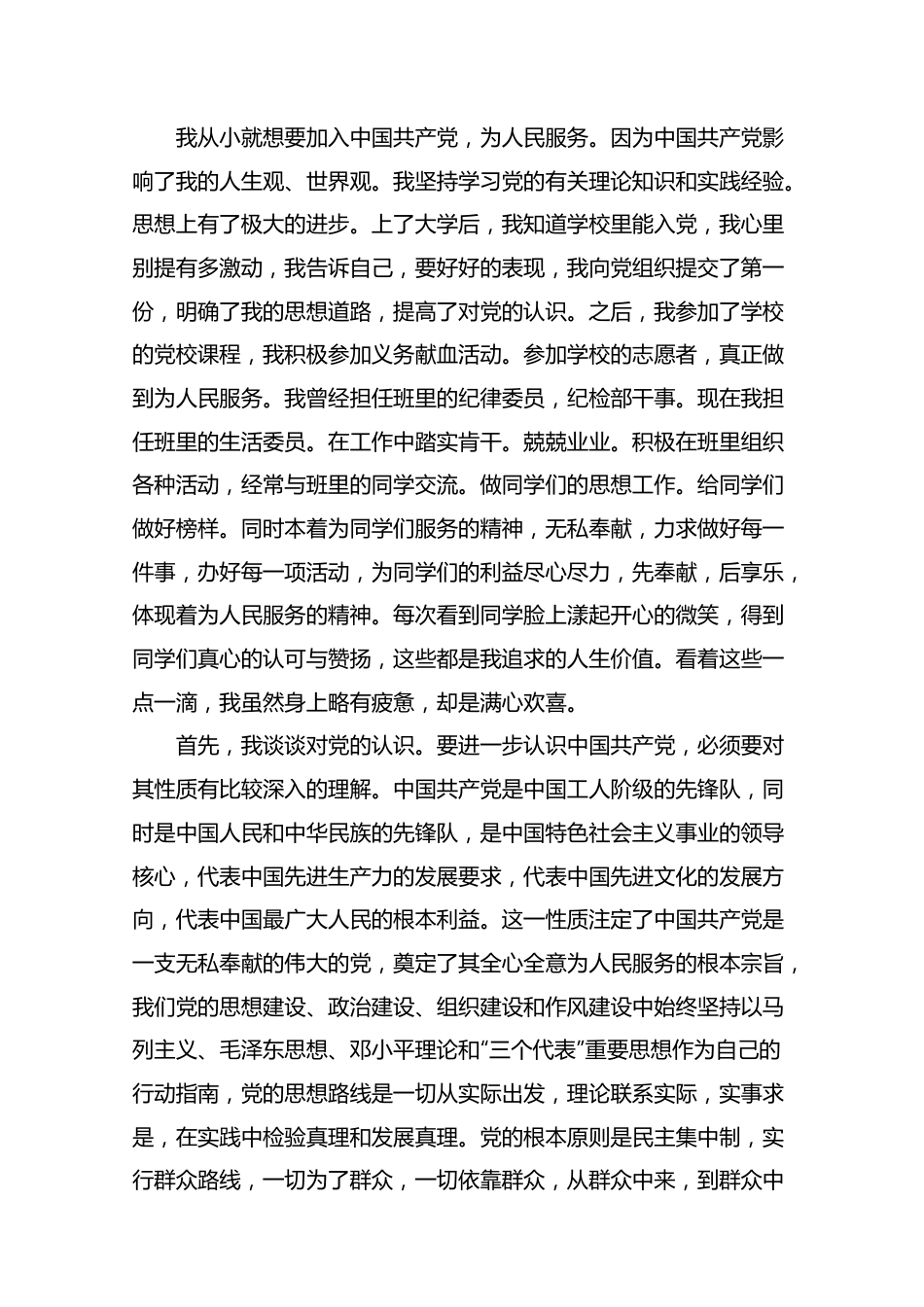 企业员工入党申请书格式样板.docx_第3页