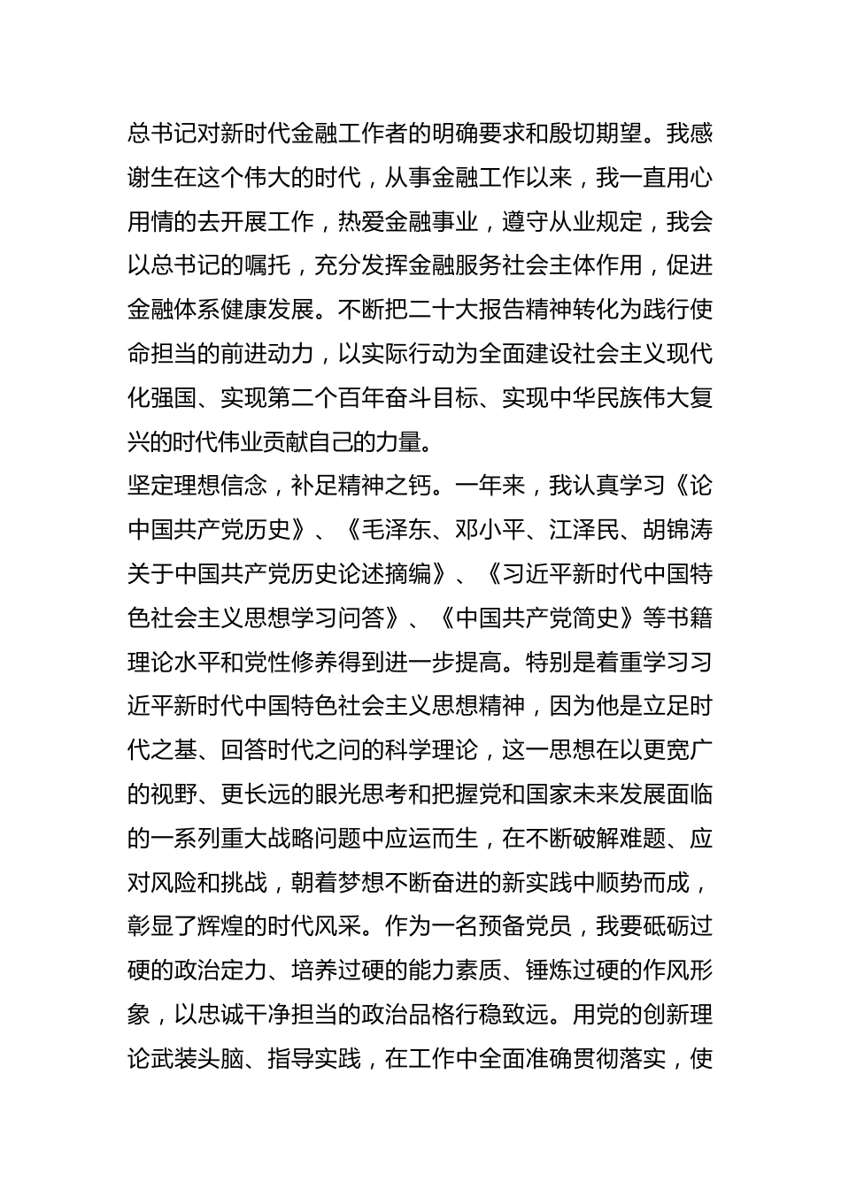 预备党员转正申请书（银行）.docx_第2页