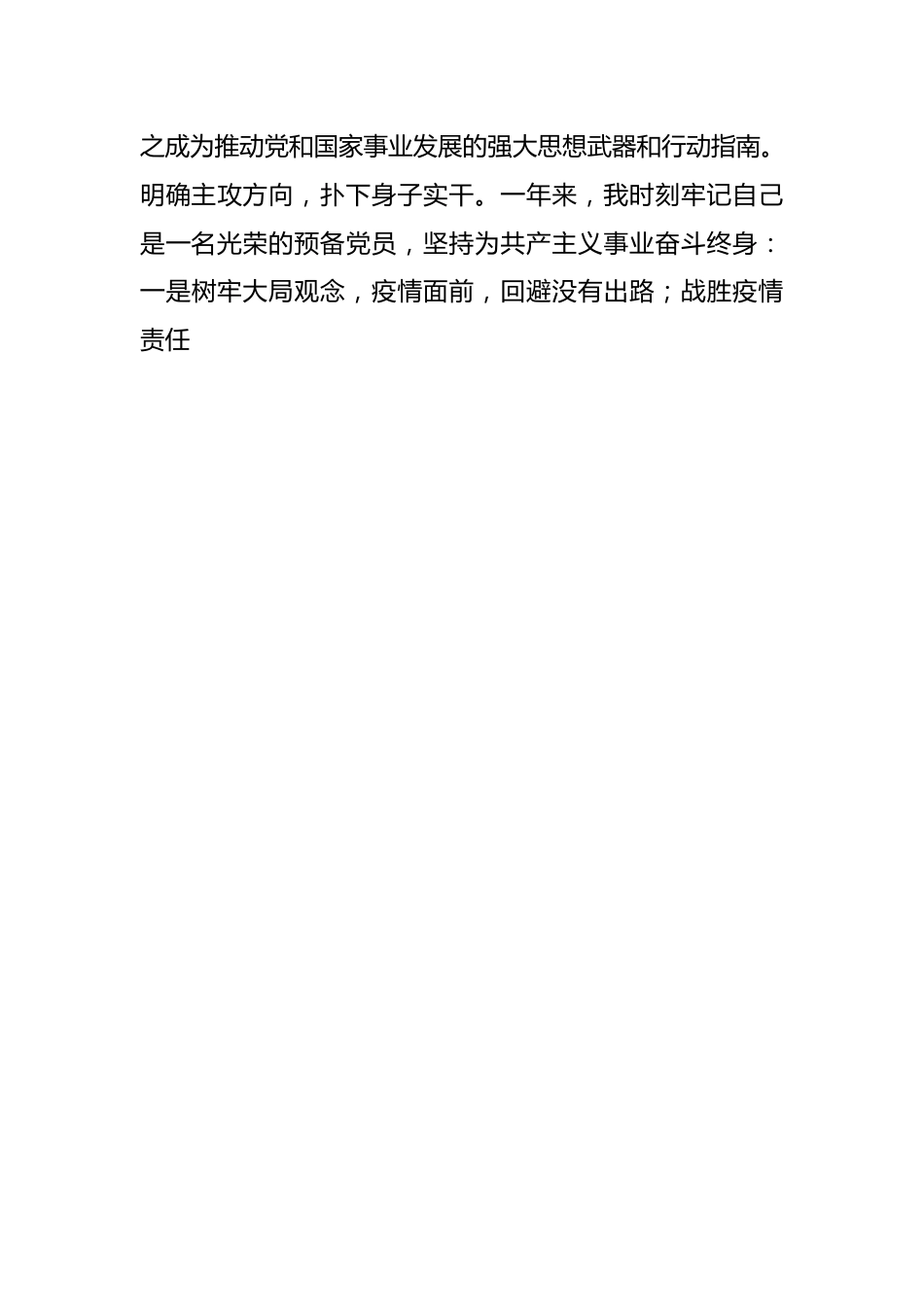 预备党员转正申请书（银行）.docx_第3页