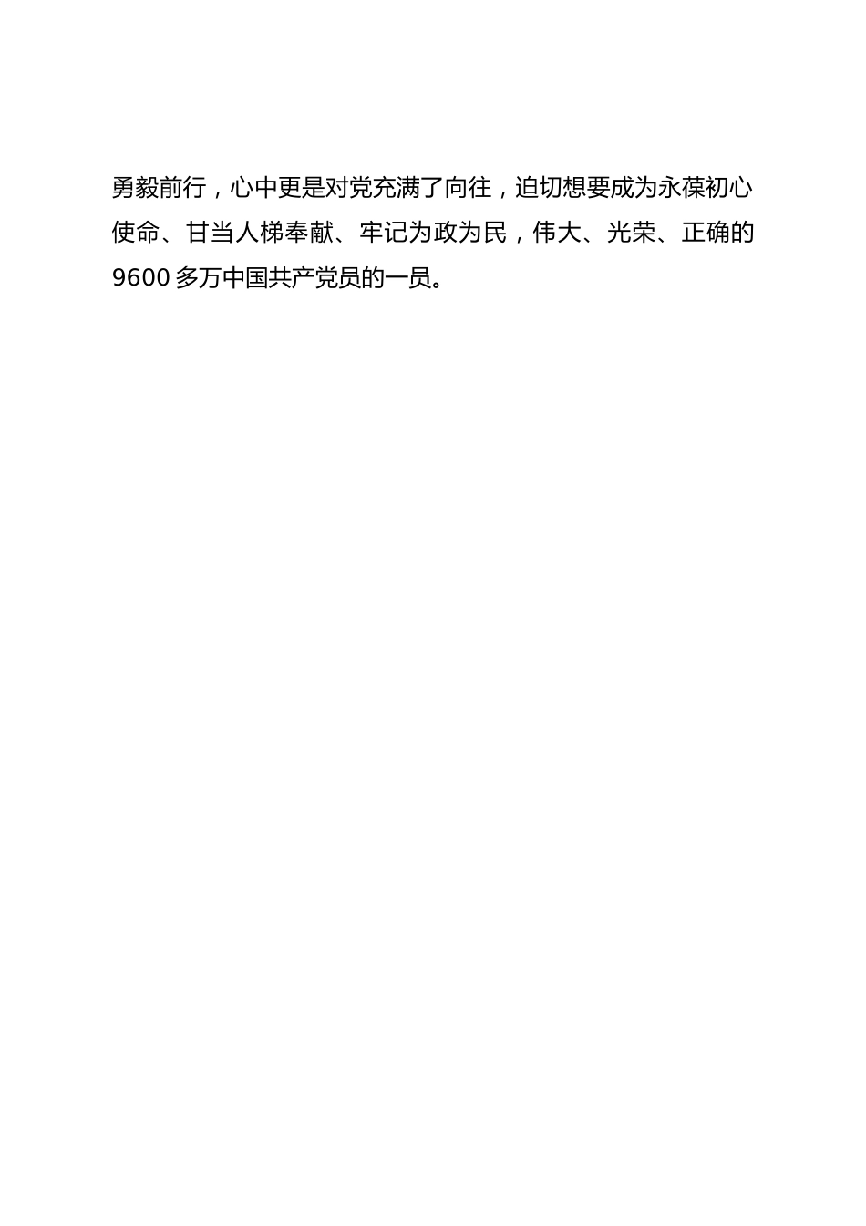 入党申请书（基层干部）.doc_第2页