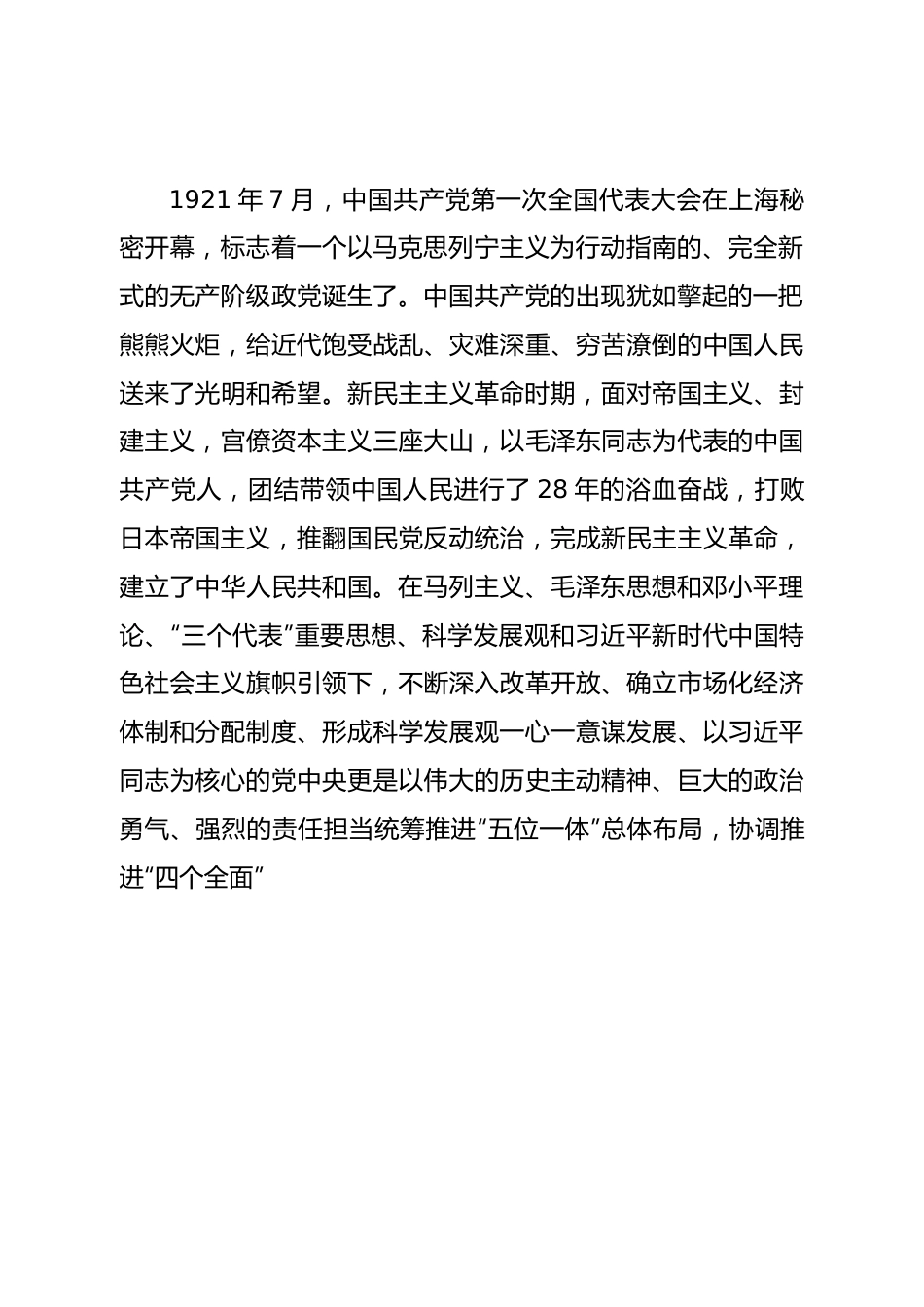 入党申请书（基层干部）.doc_第3页