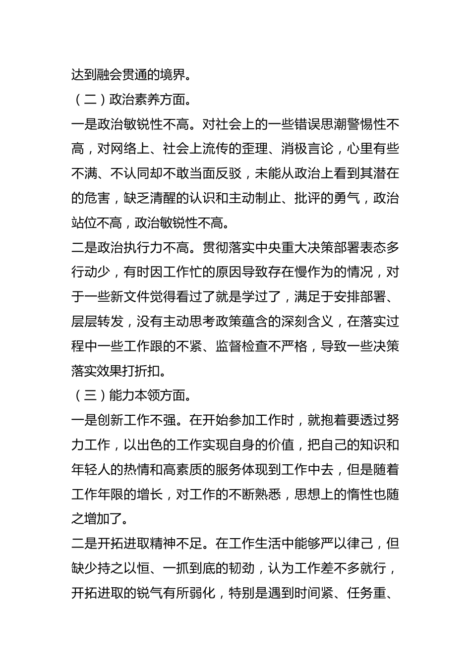 在2023年组织生活会党员 个人对照检查材料.docx_第3页