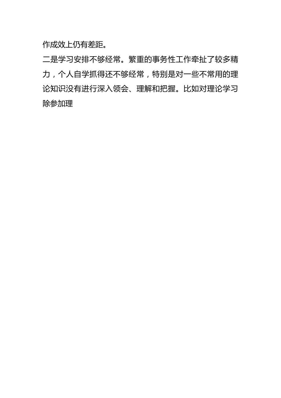 党员干部在2023年主题教育民主生活会个人 对照检查材料.docx_第2页