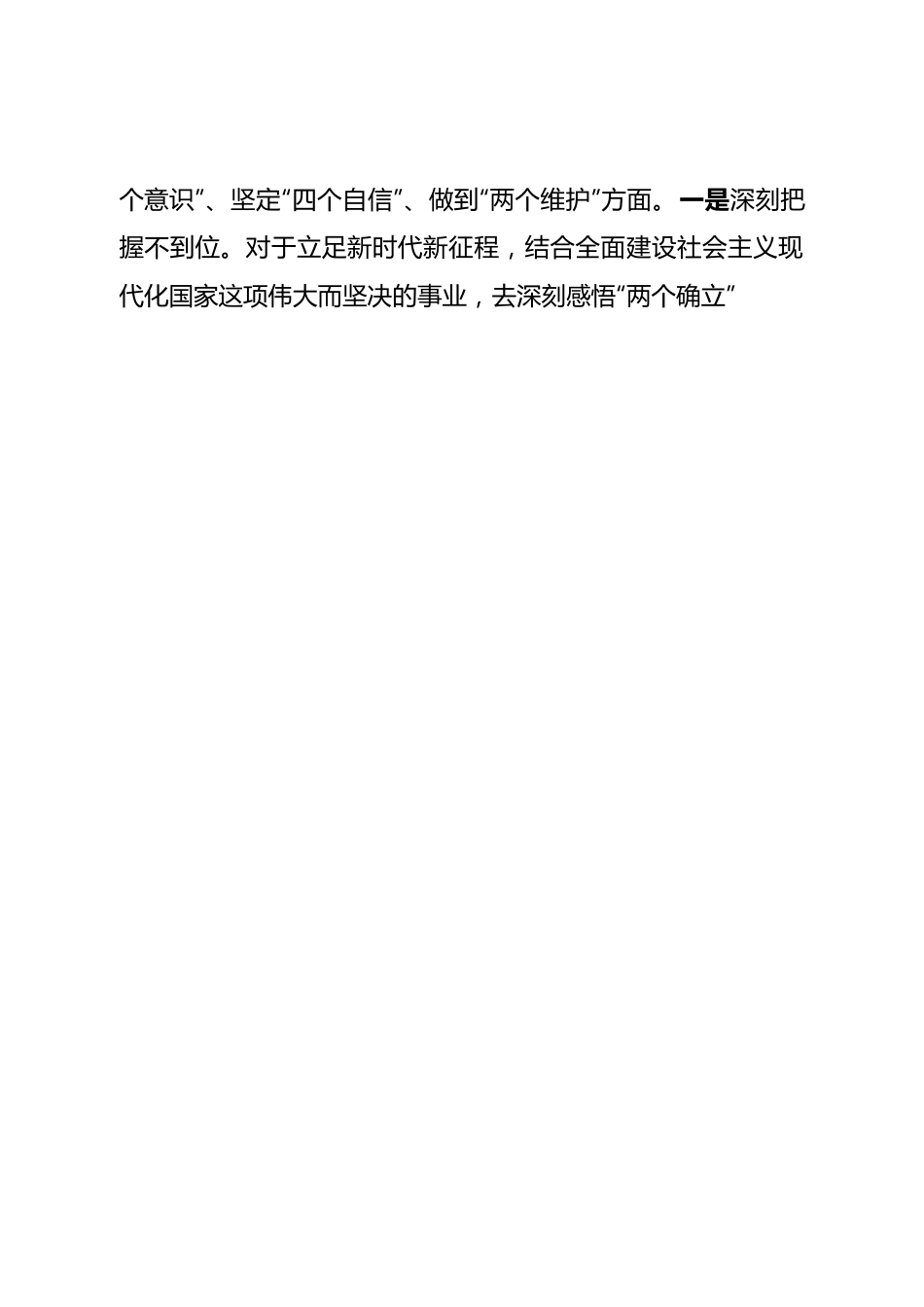 个人市人大常委会主任2022年度民主生活会对照检查材料.doc_第2页