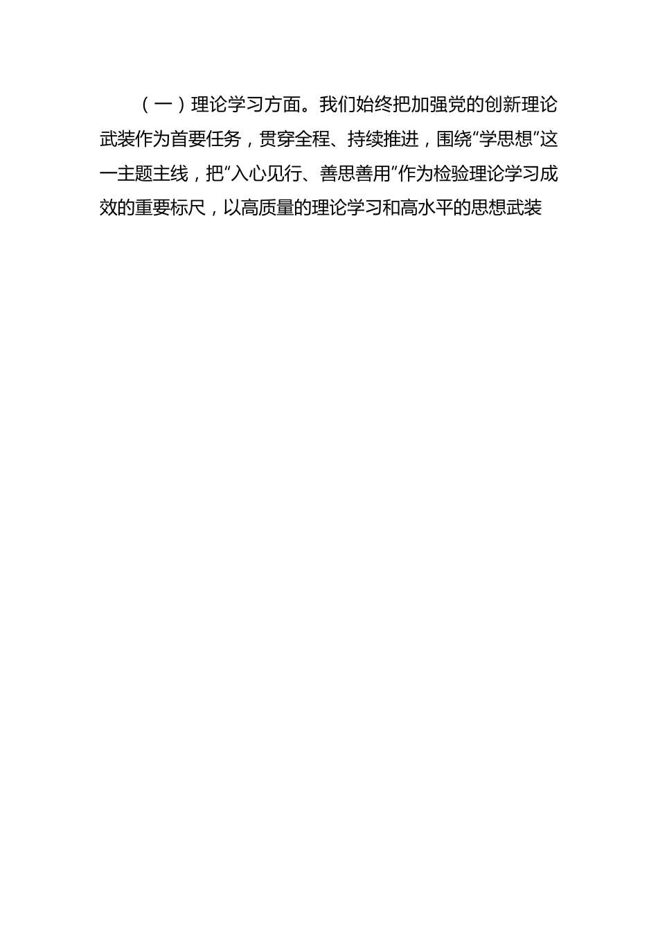 2023年主题教育专题民主生活会局党组班子的对照检查剖析材料.docx_第2页