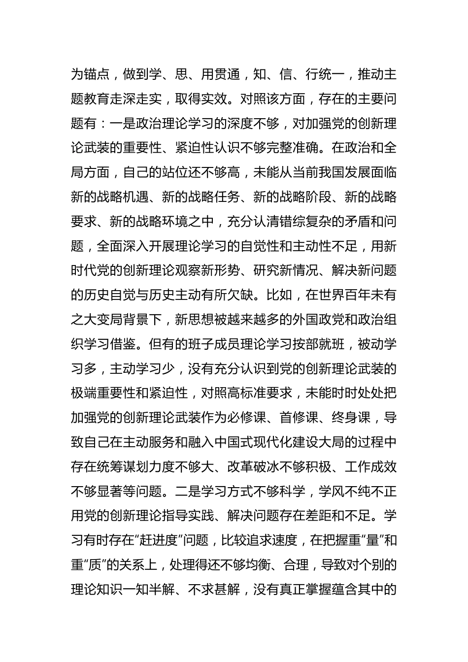 2023年主题教育专题民主生活会局党组班子的对照检查剖析材料.docx_第3页