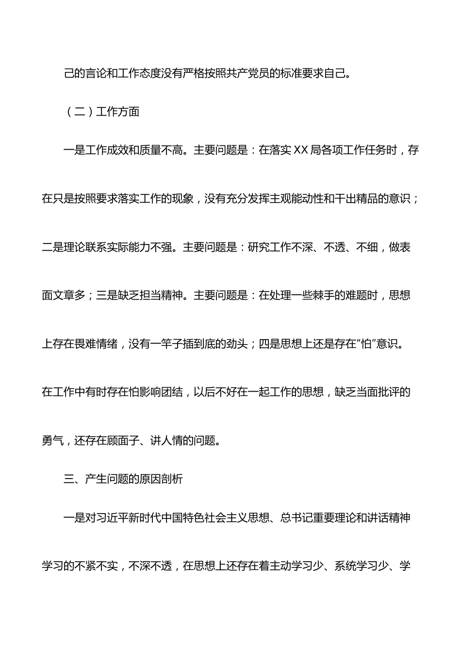 机关领导干部2021年度组织生活会个人对照检查材料.docx_第3页