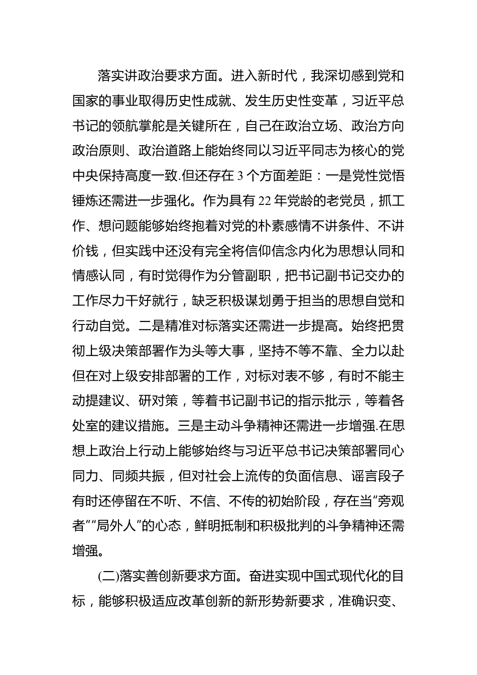 主题教育民主生活会个人对照检查材料汇编（7篇）.docx_第2页