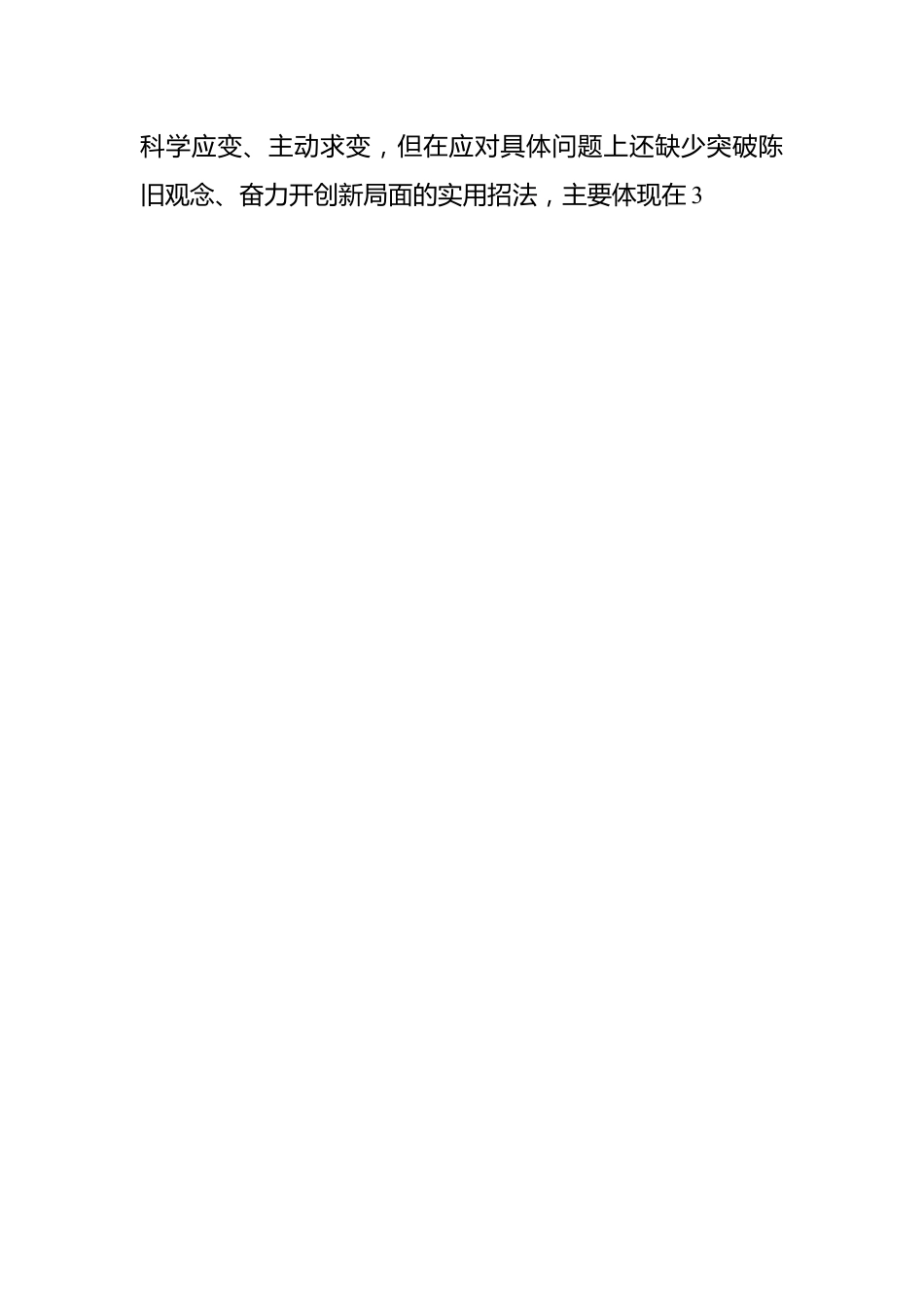 主题教育民主生活会个人对照检查材料汇编（7篇）.docx_第3页