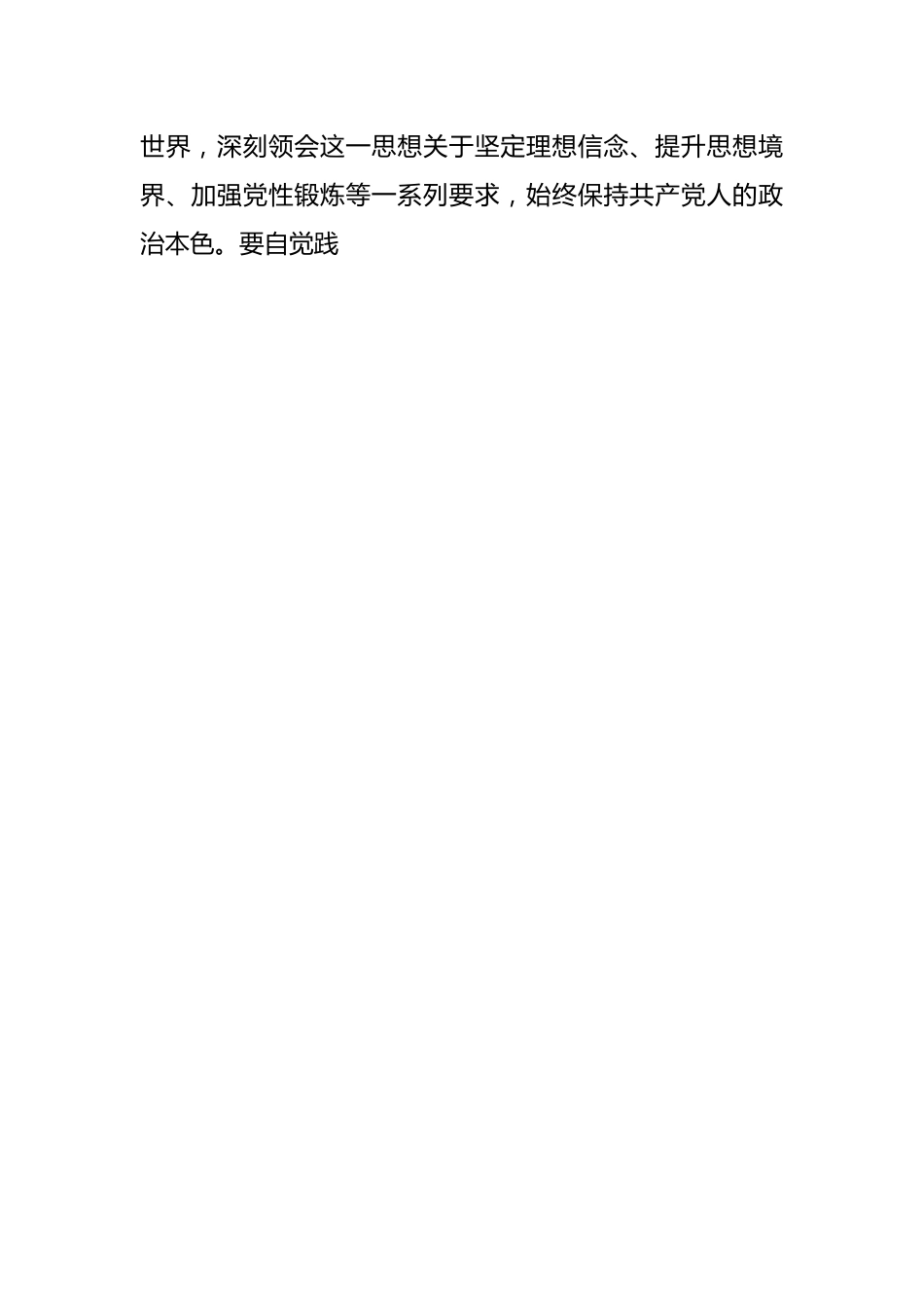 (2篇)关于开展党内主题教育实施方案.docx_第2页