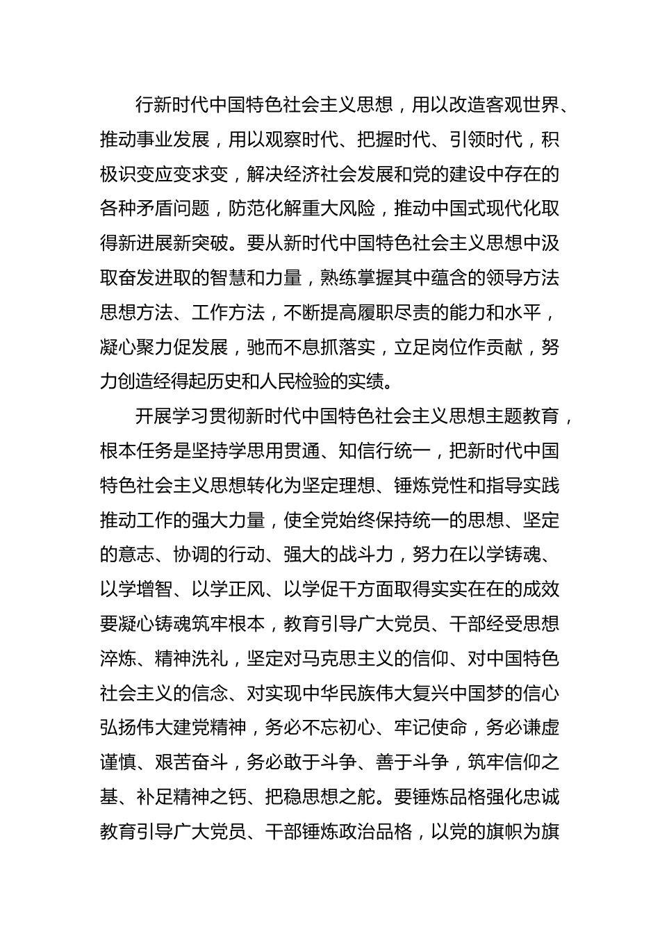 (2篇)关于开展党内主题教育实施方案.docx_第3页