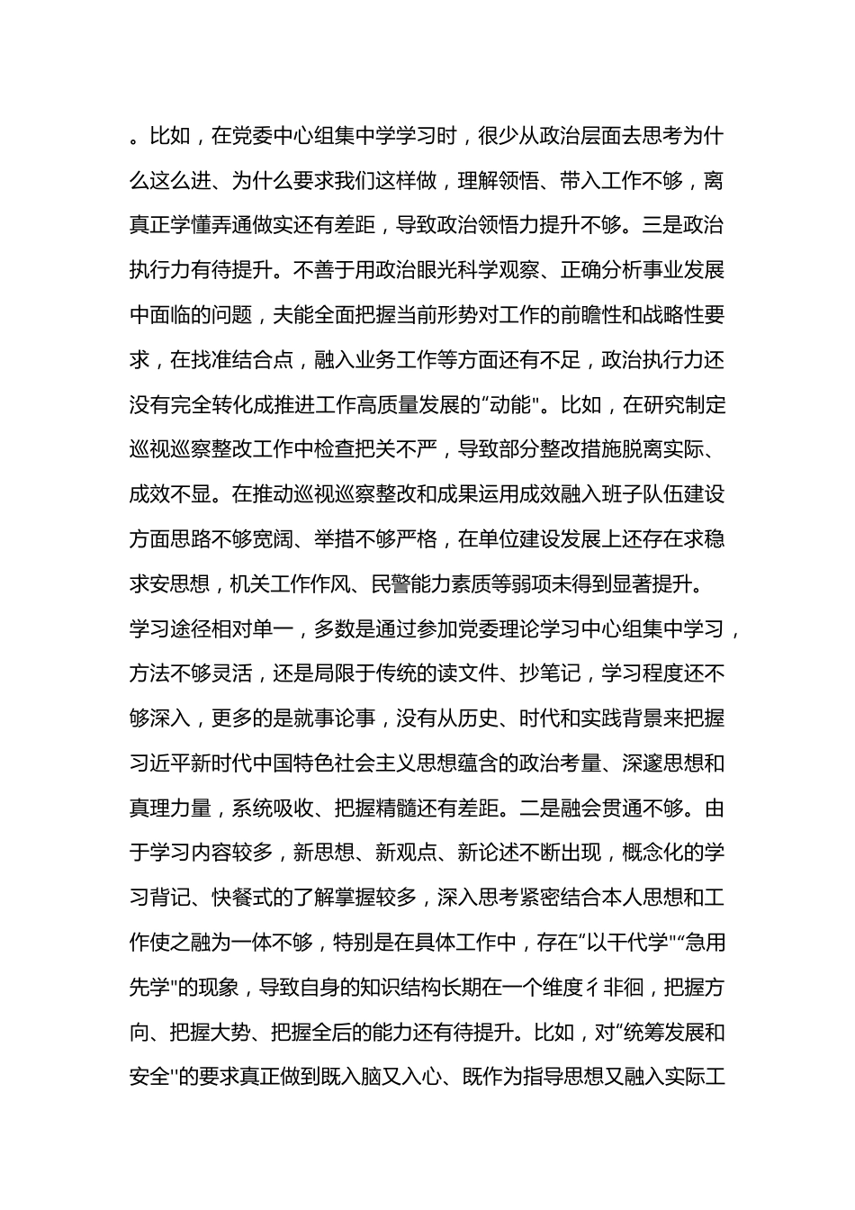 2022年度公安局局长专题民主生活会六个带头对照检查材料.docx_第2页