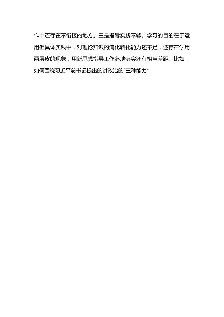 2022年度公安局局长专题民主生活会六个带头对照检查材料.docx_第3页