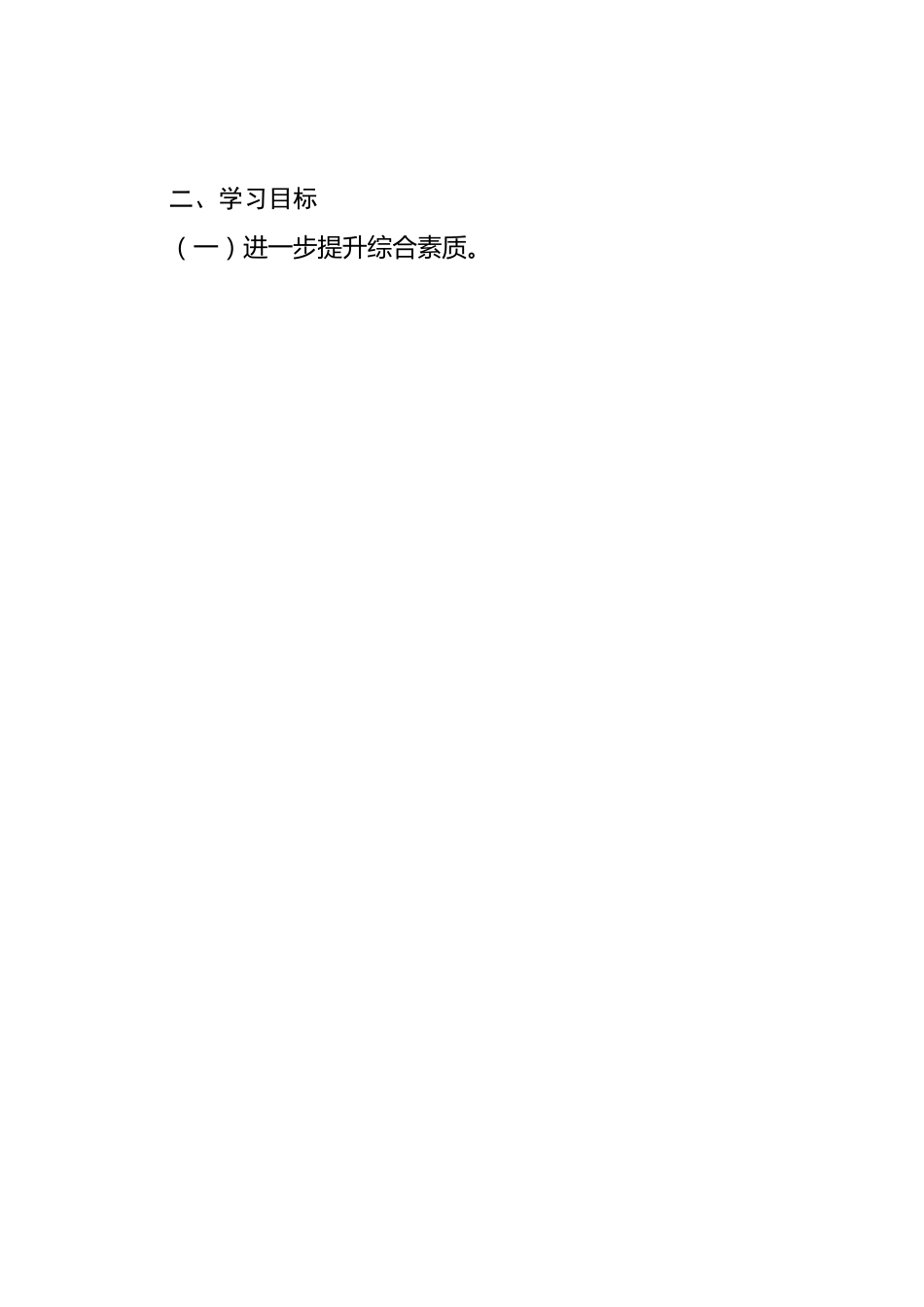 2022年党员干部学习教育计划.doc_第2页