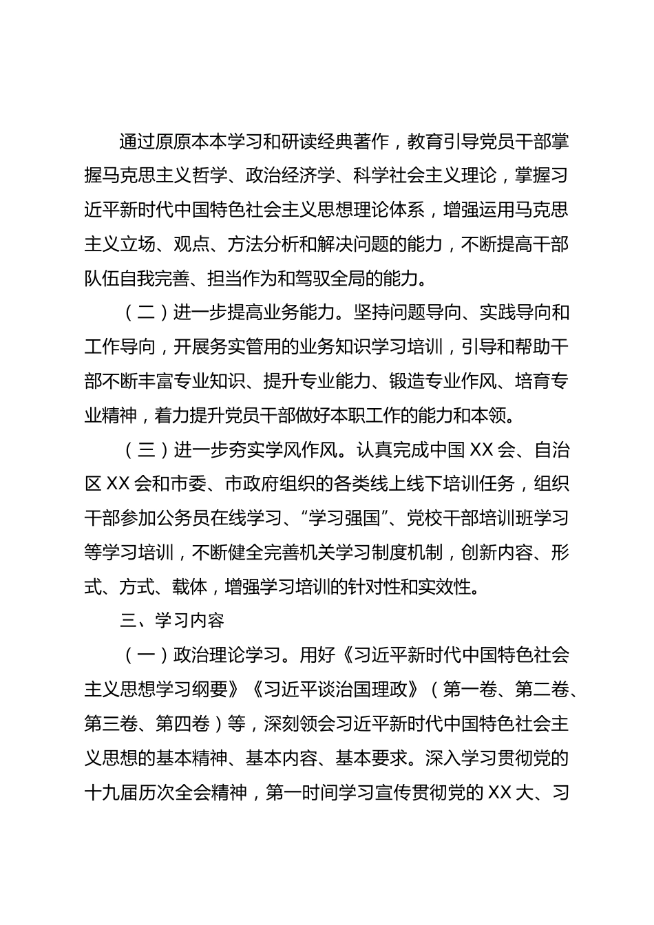 2022年党员干部学习教育计划.doc_第3页