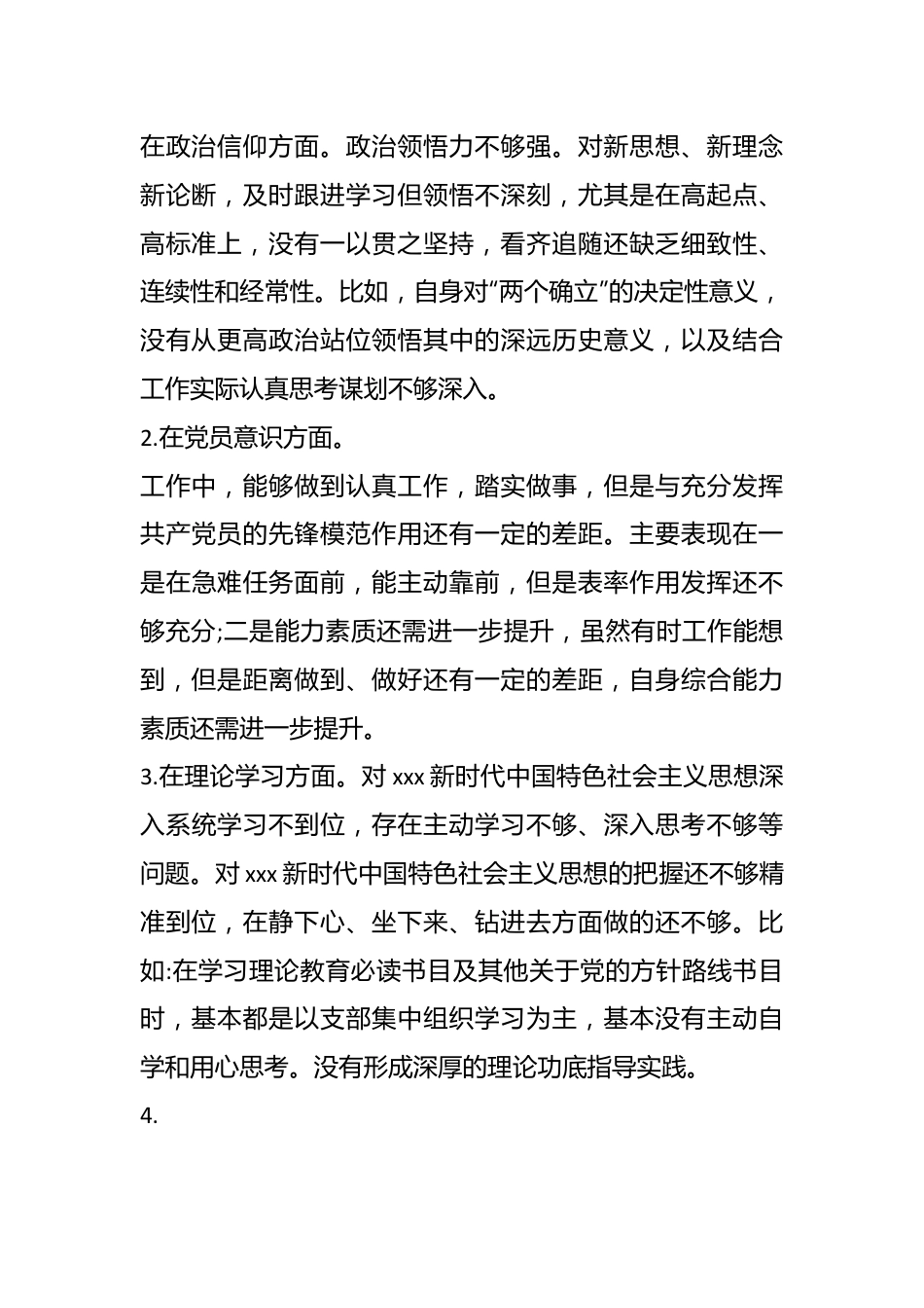 XX单位主要负责人年度组织生活会个人对照检查材料.docx_第3页