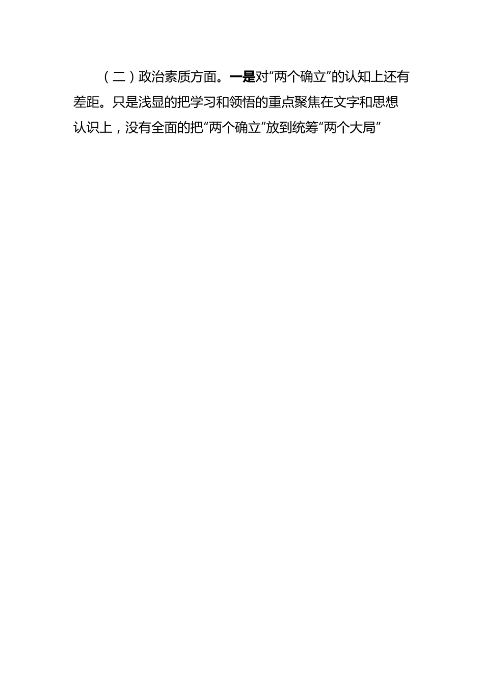 2023年主题教育专题民主生活会个人对照检查材料.docx_第2页