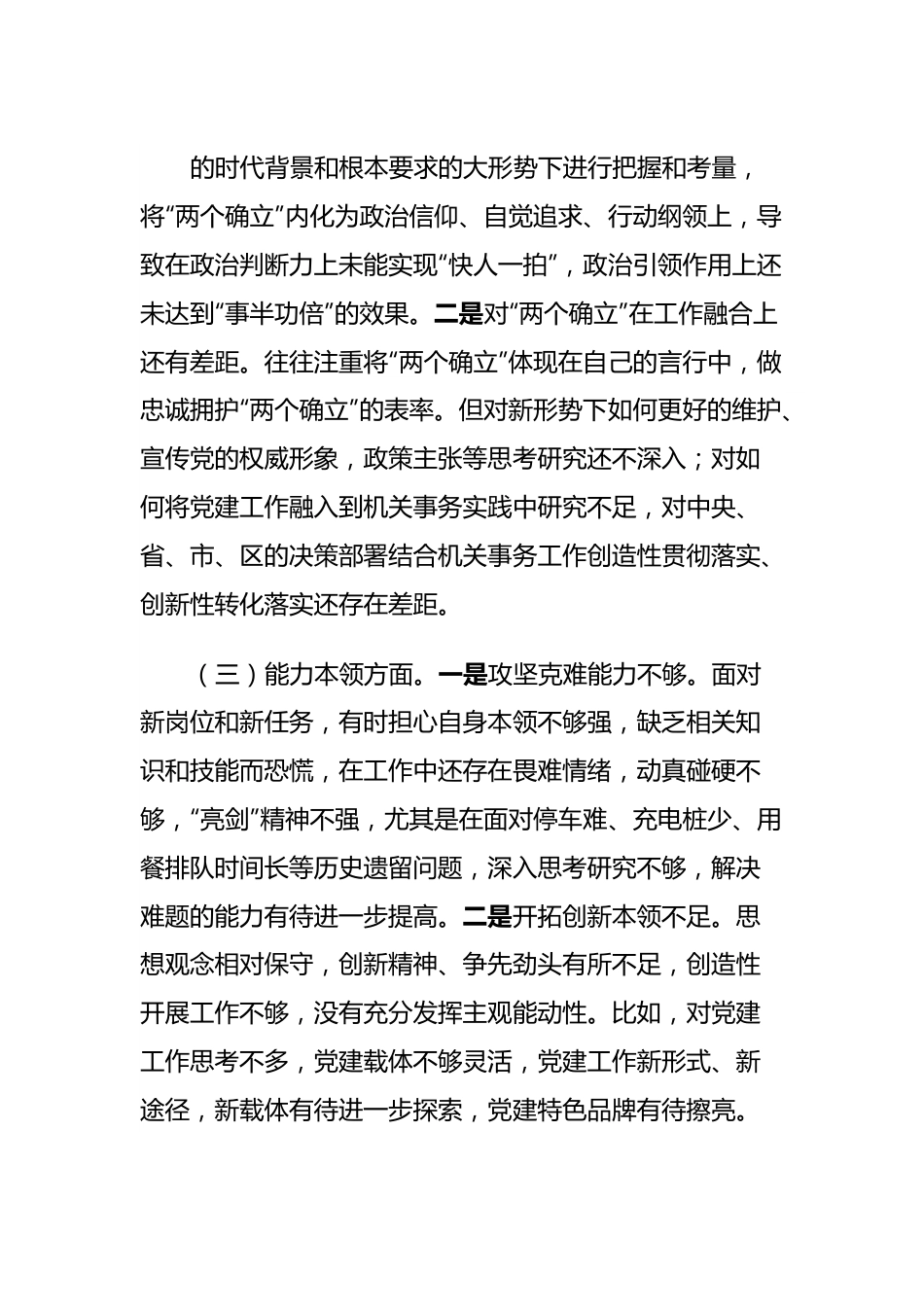2023年主题教育专题民主生活会个人对照检查材料.docx_第3页