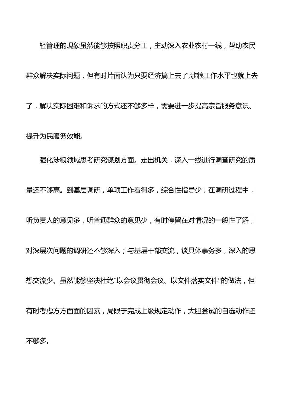 2022年涉粮巡察整改专题民主生活会班子成员对照检查材料.docx_第3页