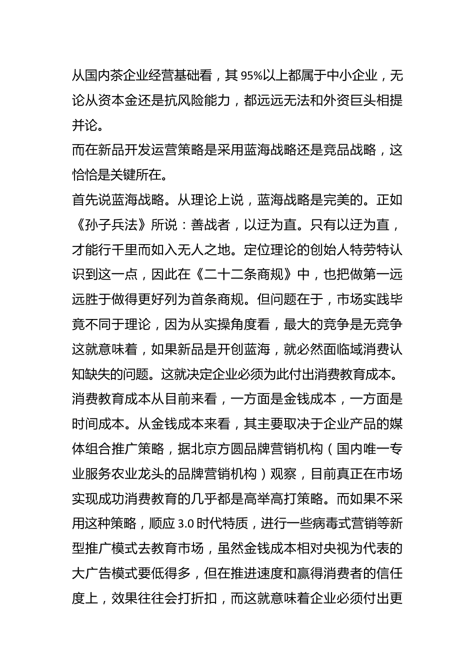 (5篇)商业品牌运营工作计划.docx_第3页