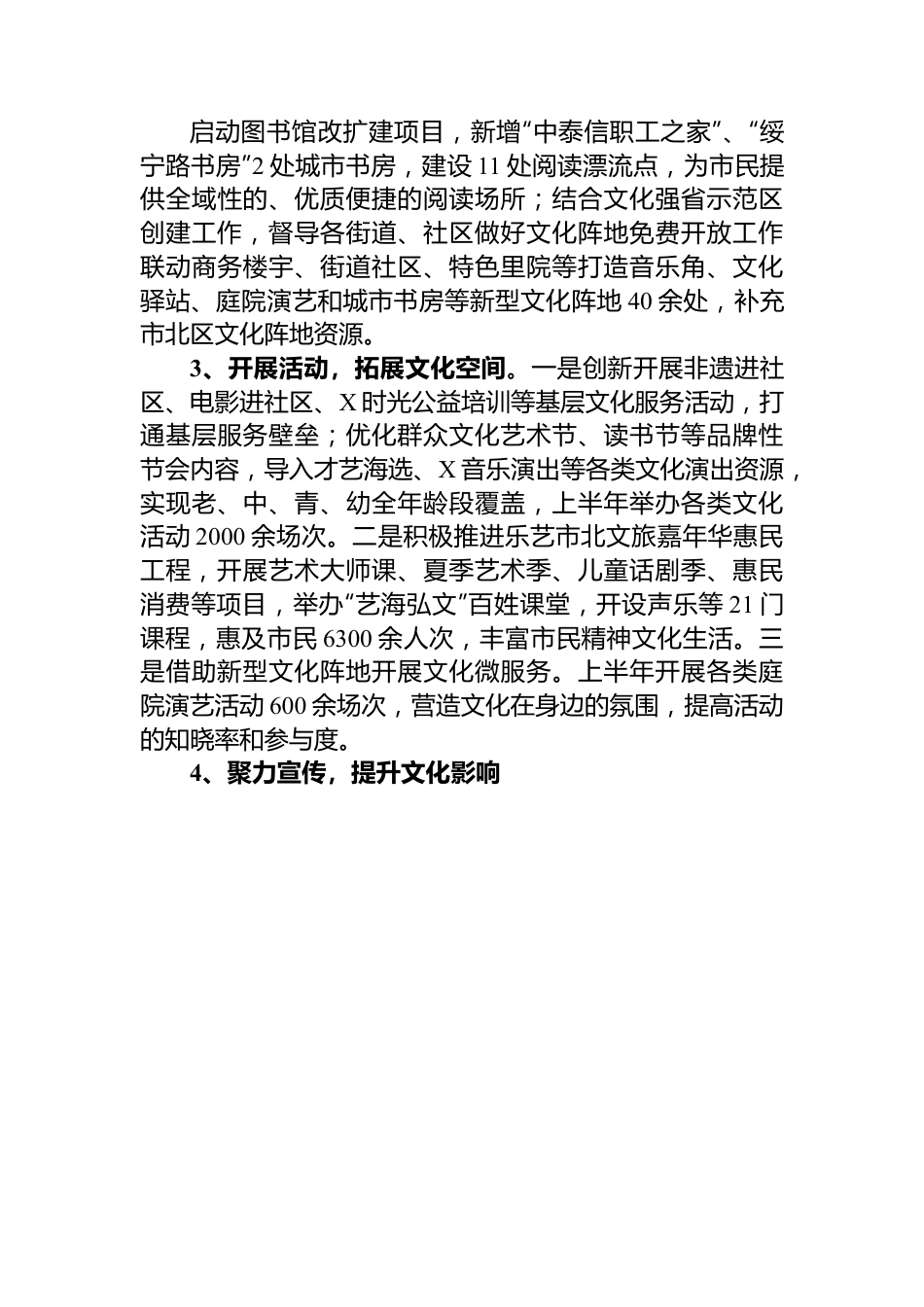 文化领域群众满意度“微调研”自查整改工作报告.docx_第3页