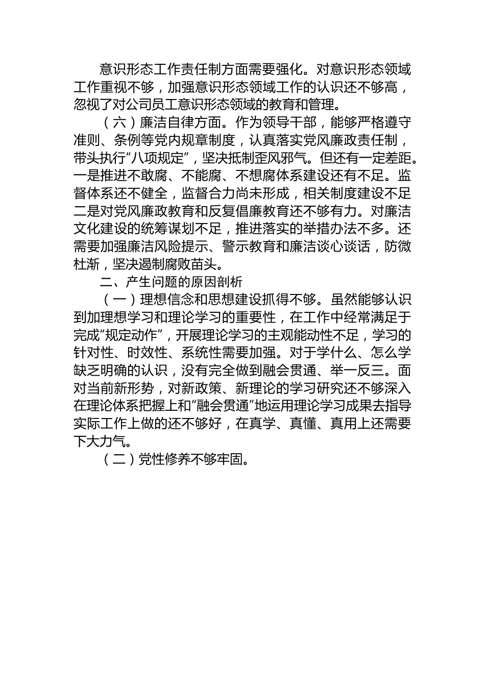 集团公司2023年主题教育领导班子个人对照检查材料.docx_第3页