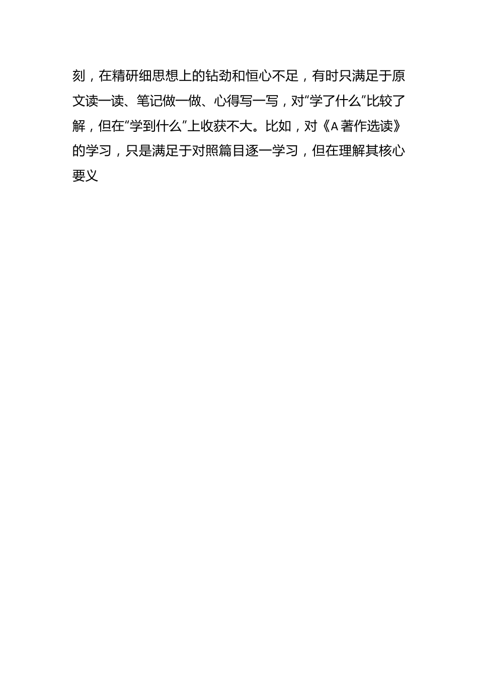 XX国企XX党支部党员干部主题教育专题组织生活会“六个方面”个人对照检查材料（＋事例）.docx_第2页
