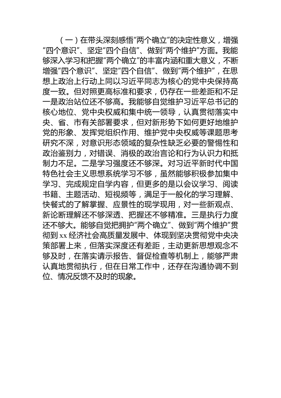 2022年度民主生活会对照检查材料（乡镇党委副书记、镇长）.docx_第2页