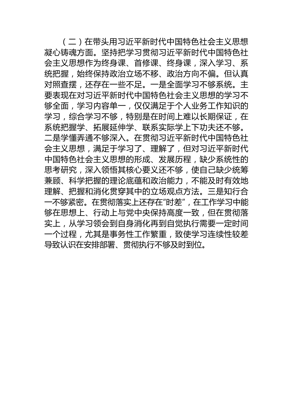 2022年度民主生活会对照检查材料（乡镇党委副书记、镇长）.docx_第3页