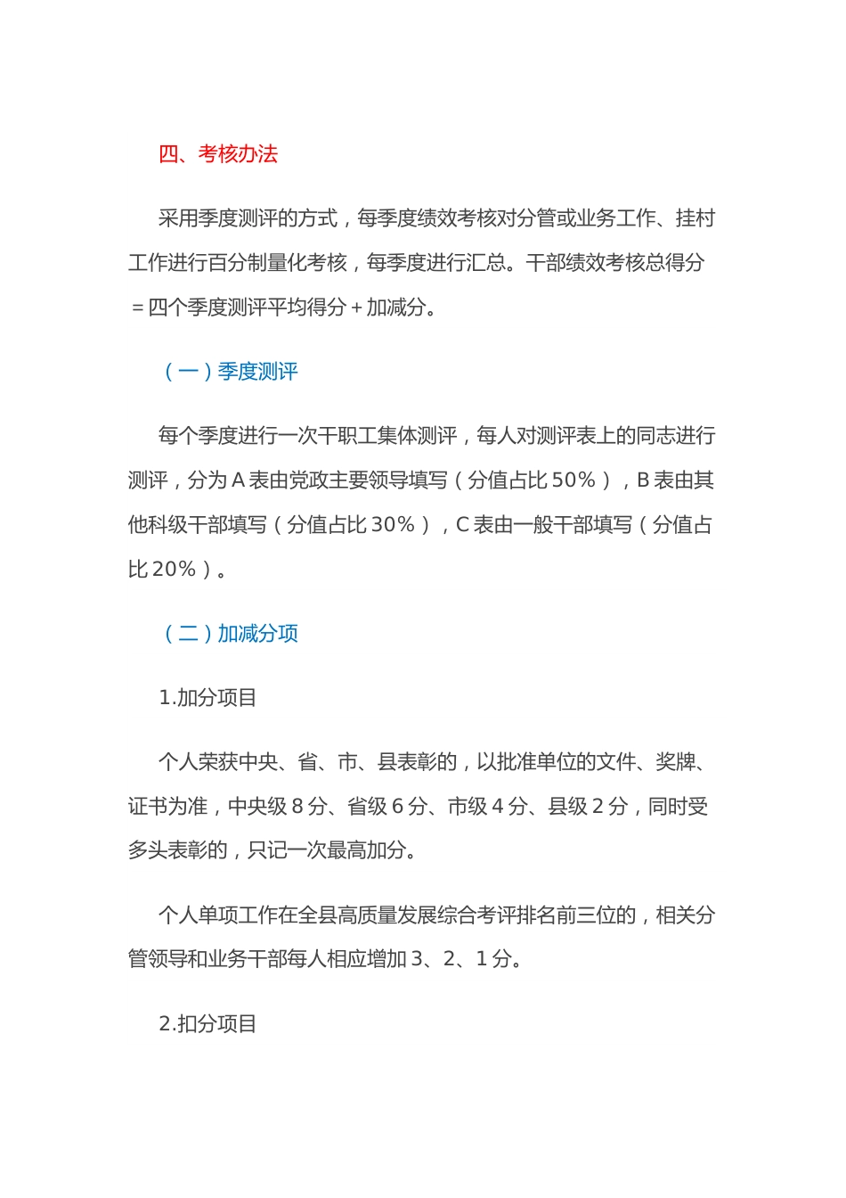 2022年度xx镇机关工作人员绩效考核工作方案.docx_第3页