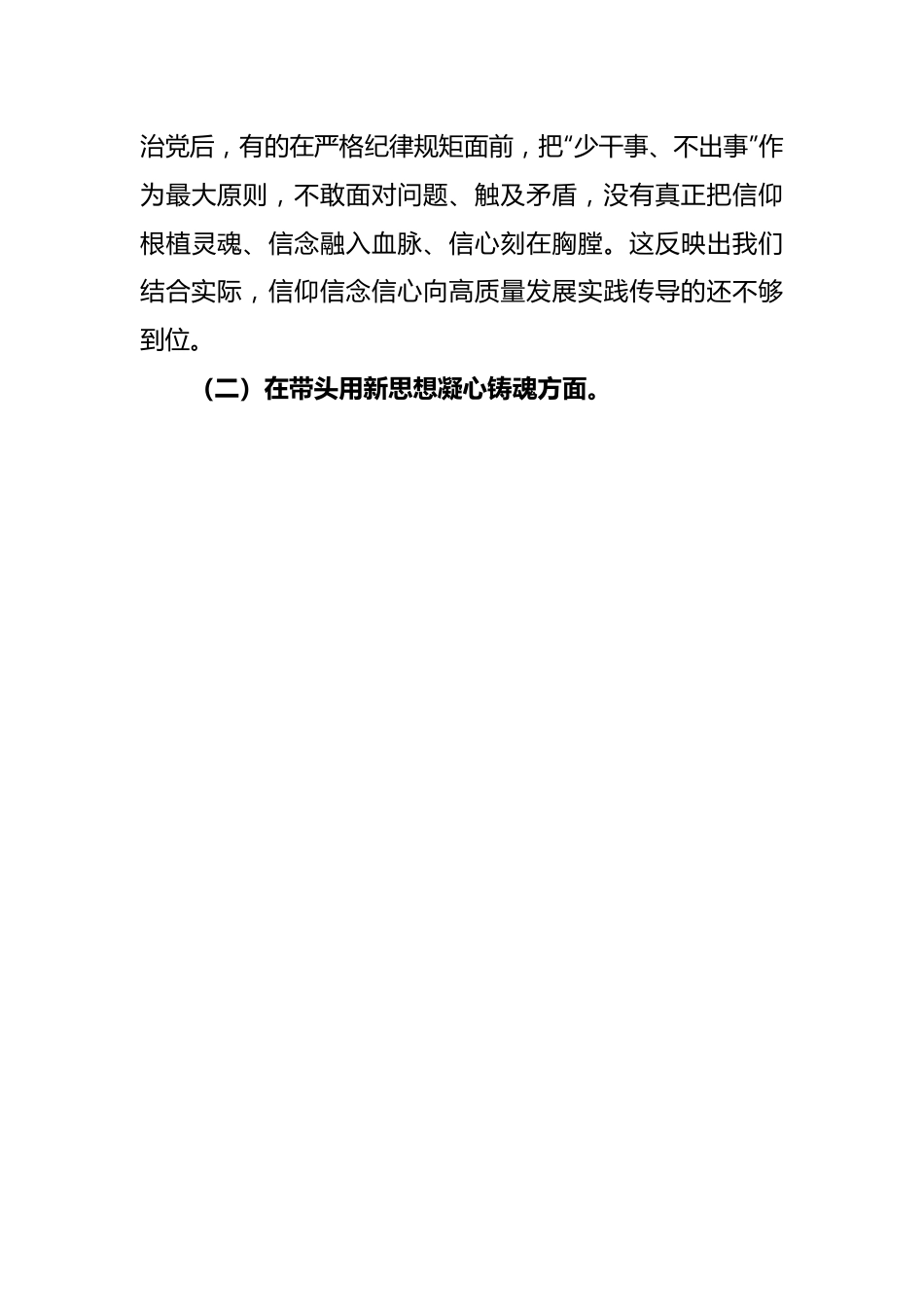 县委常委班子2022年度民主生活会 “六个带头”对照检查材料.docx_第3页