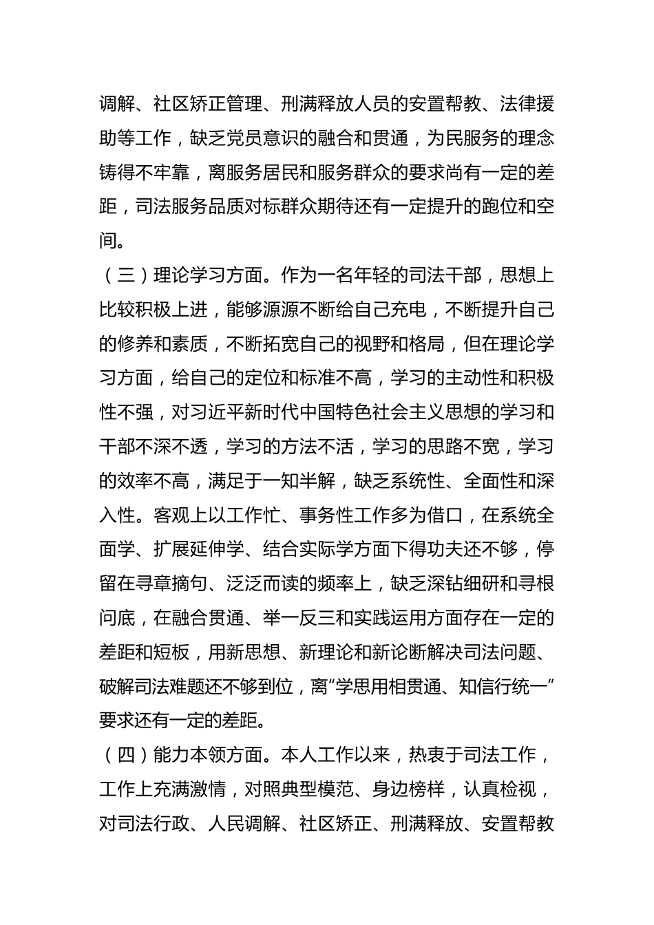 XX司法局党员干部在202X年度组织生活会个人对照检查材料.docx_第3页