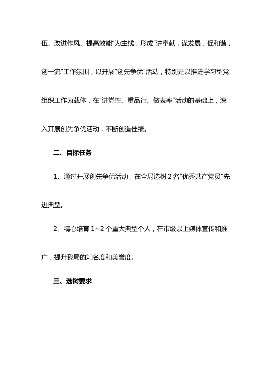 (3篇)先进典型选树工作方案.docx_第2页