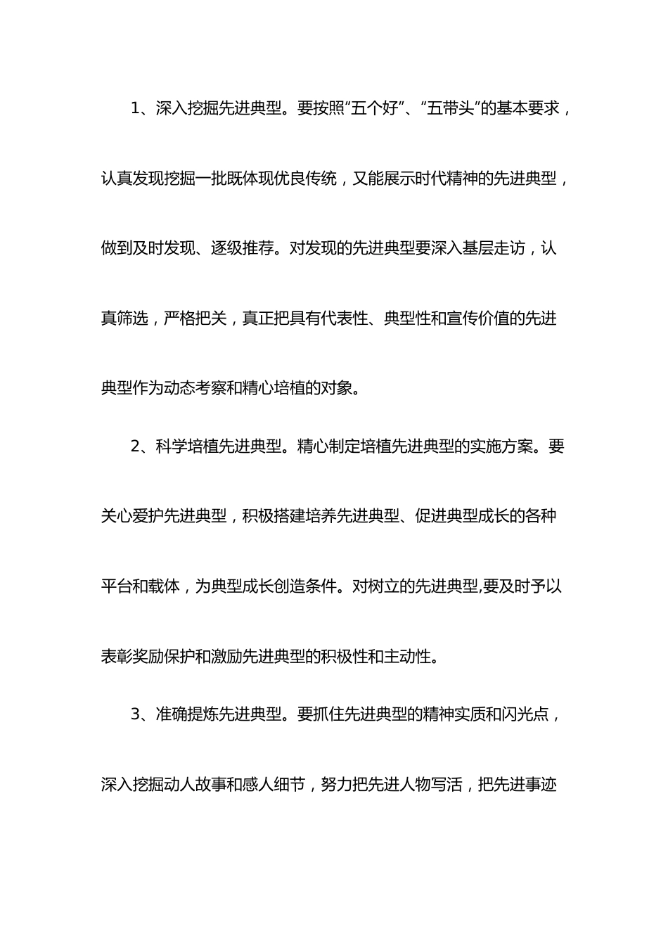 (3篇)先进典型选树工作方案.docx_第3页