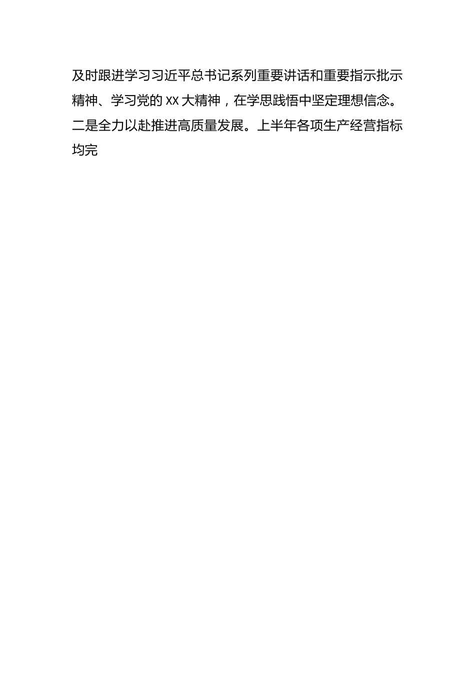某国企党委领导班子主题教育民主生活会对照检查材料.docx_第2页