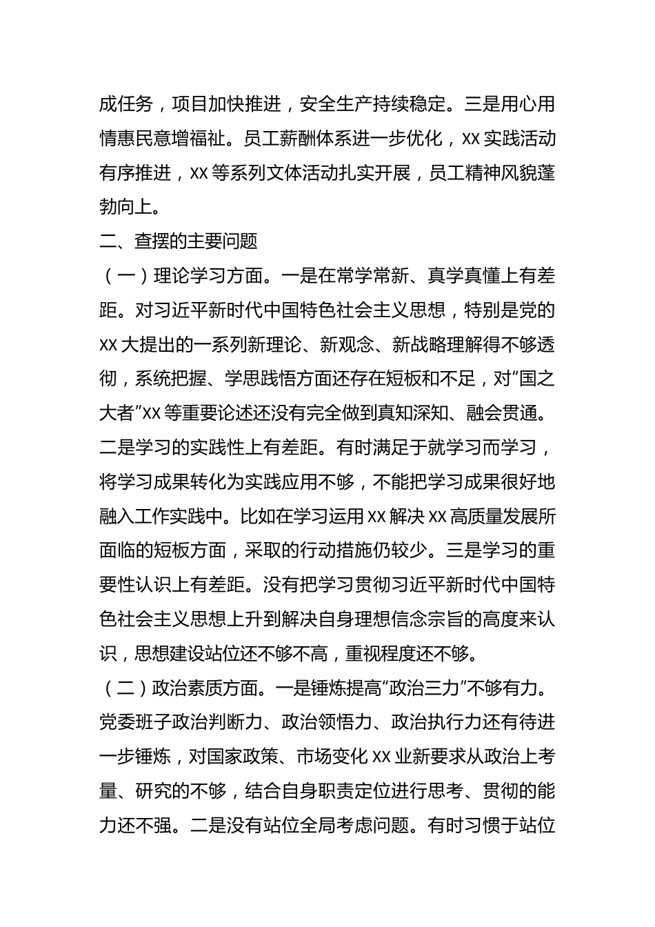 某国企党委领导班子主题教育民主生活会对照检查材料.docx_第3页