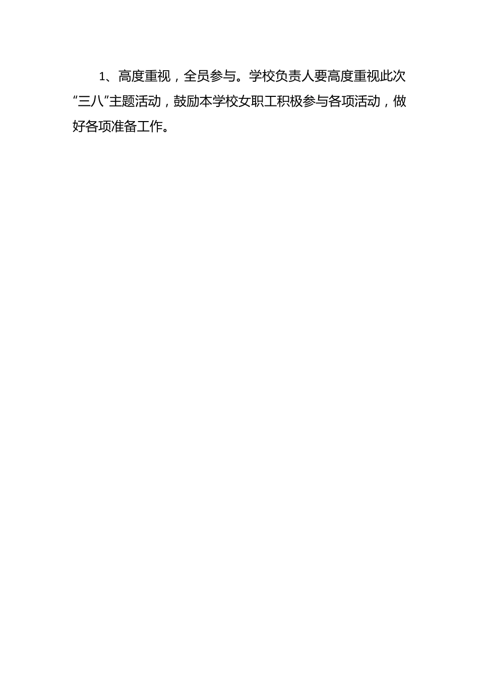 （9篇）三八妇女节庆祝活动方案.docx_第2页